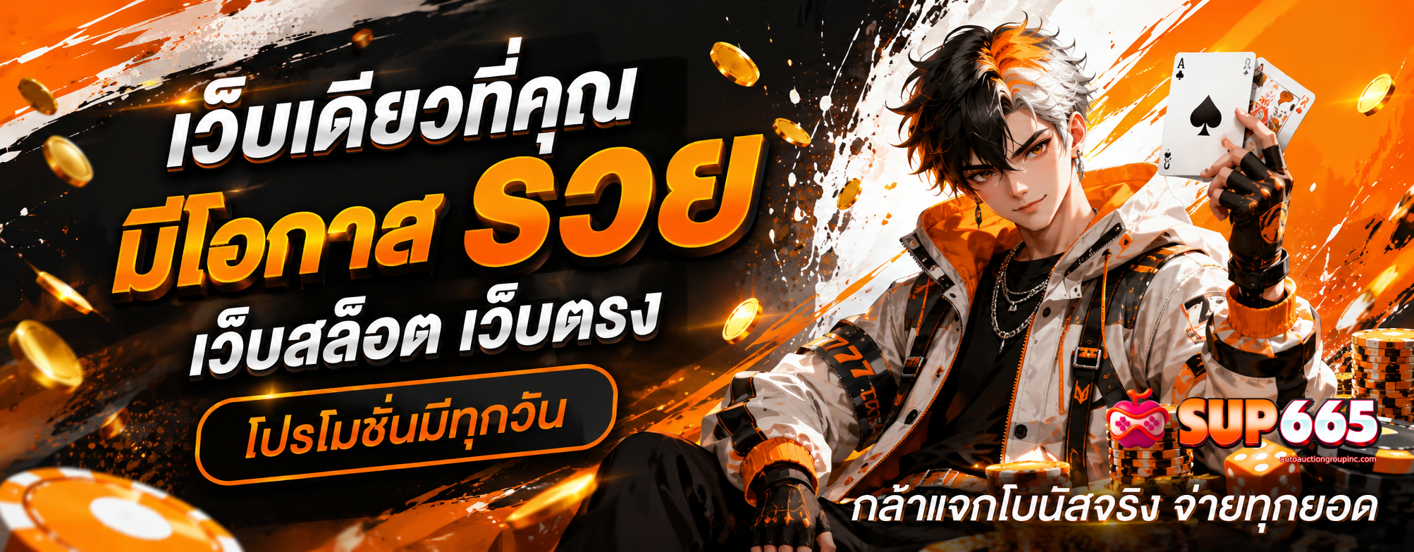 sup665ทางเข้า