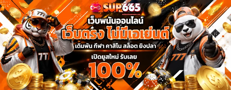 สล็อต เกมsup665